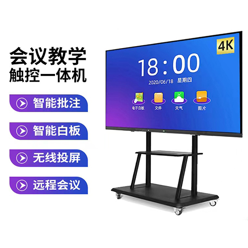 110寸智能會議平板一體機電視電子白板觸控屏黑板教學(xué)培訓(xùn)辦公電腦生產(chǎn)廠家批發(fā)