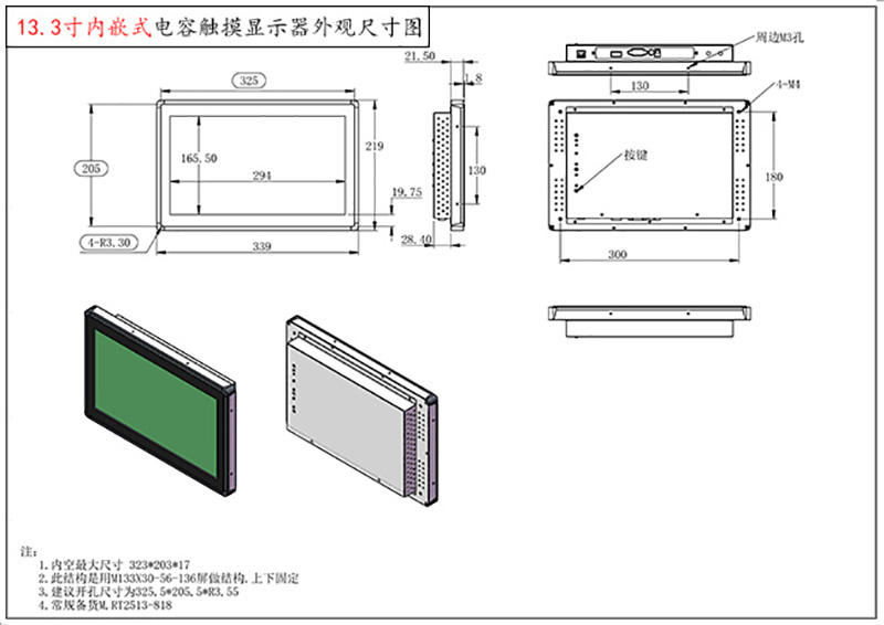 嵌入式觸摸顯示器-11