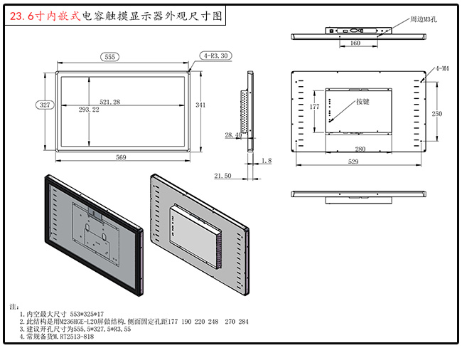 嵌入式電容觸摸顯示器