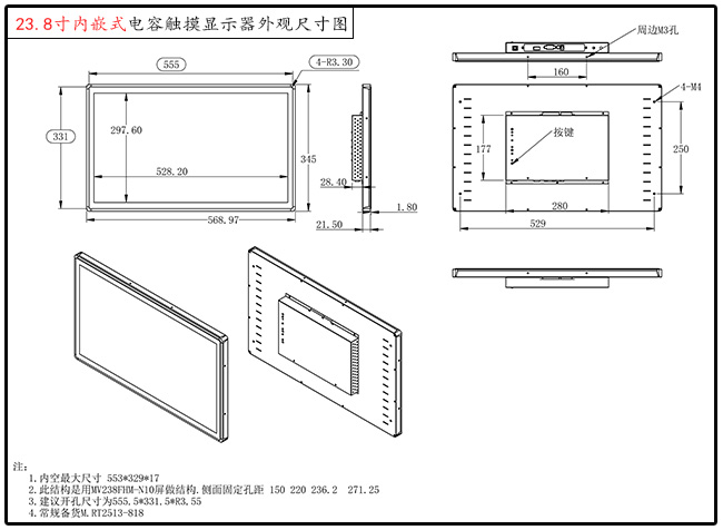 23.8寸嵌入式工控一體機