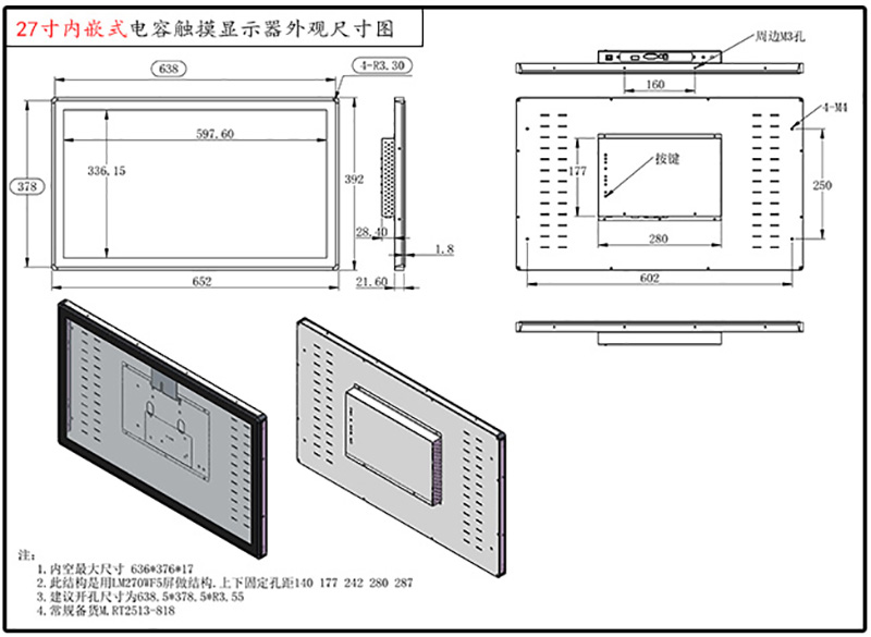 27寸嵌入式顯示器-05