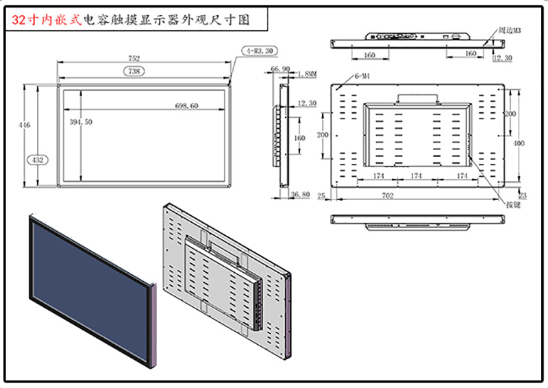32寸嵌入式工業(yè)顯示器-05