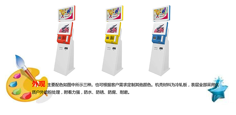 智能自助終端-01