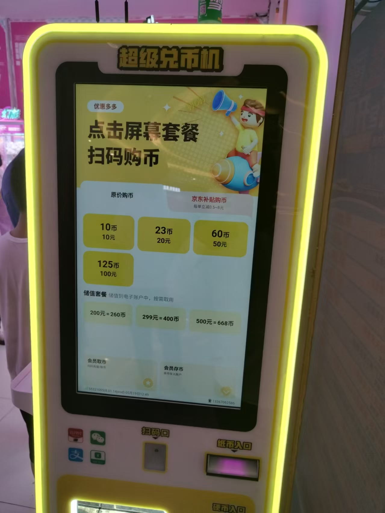 嵌入式觸控顯示器兒童娛樂兌幣機(jī)