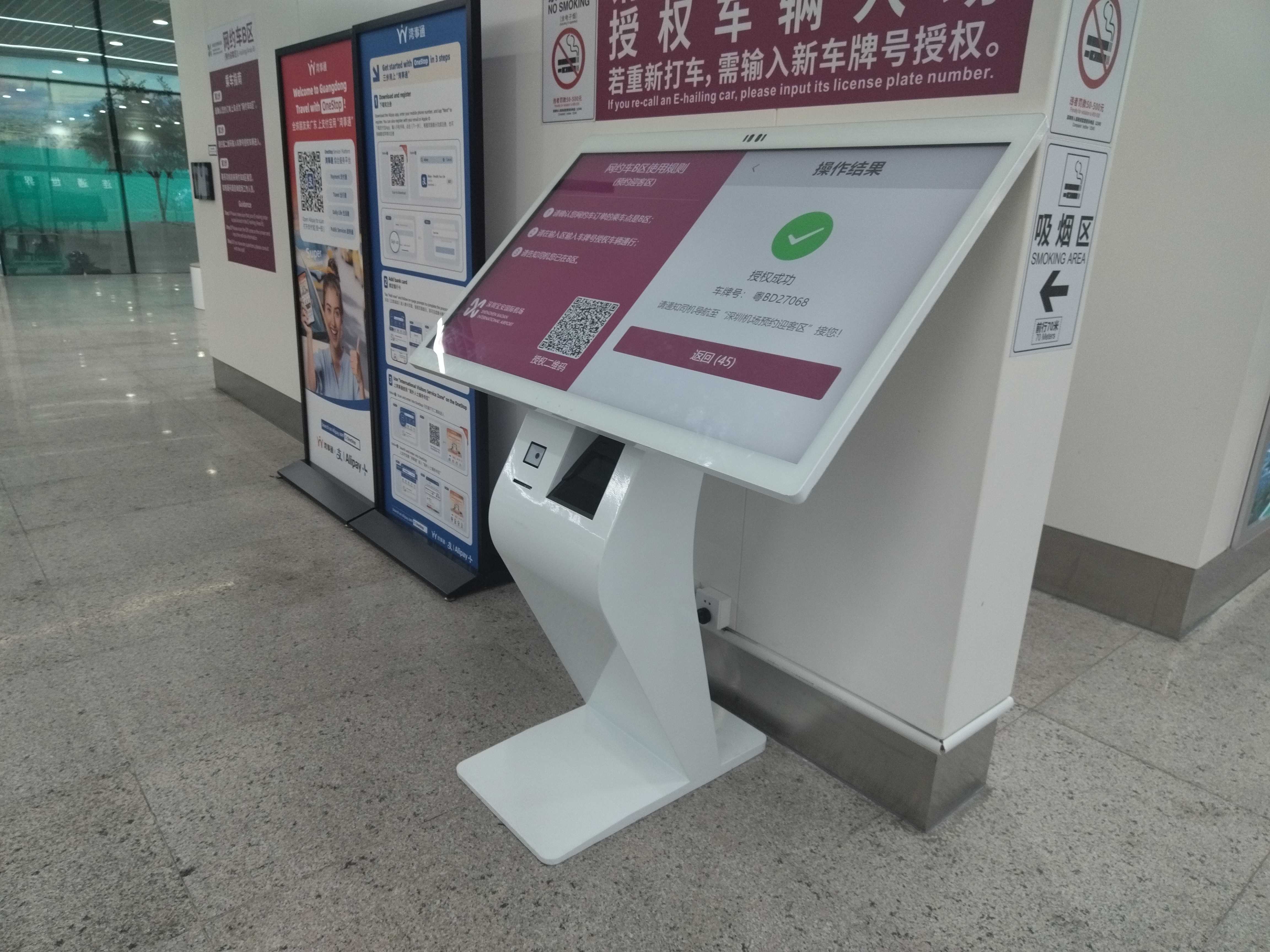 機(jī)場(chǎng)觸摸查詢機(jī)