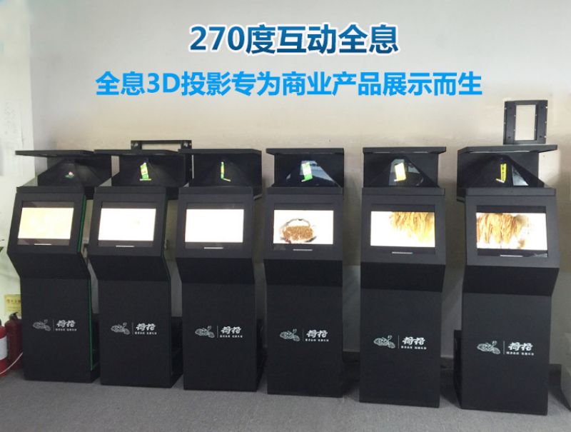 全息展示柜定制