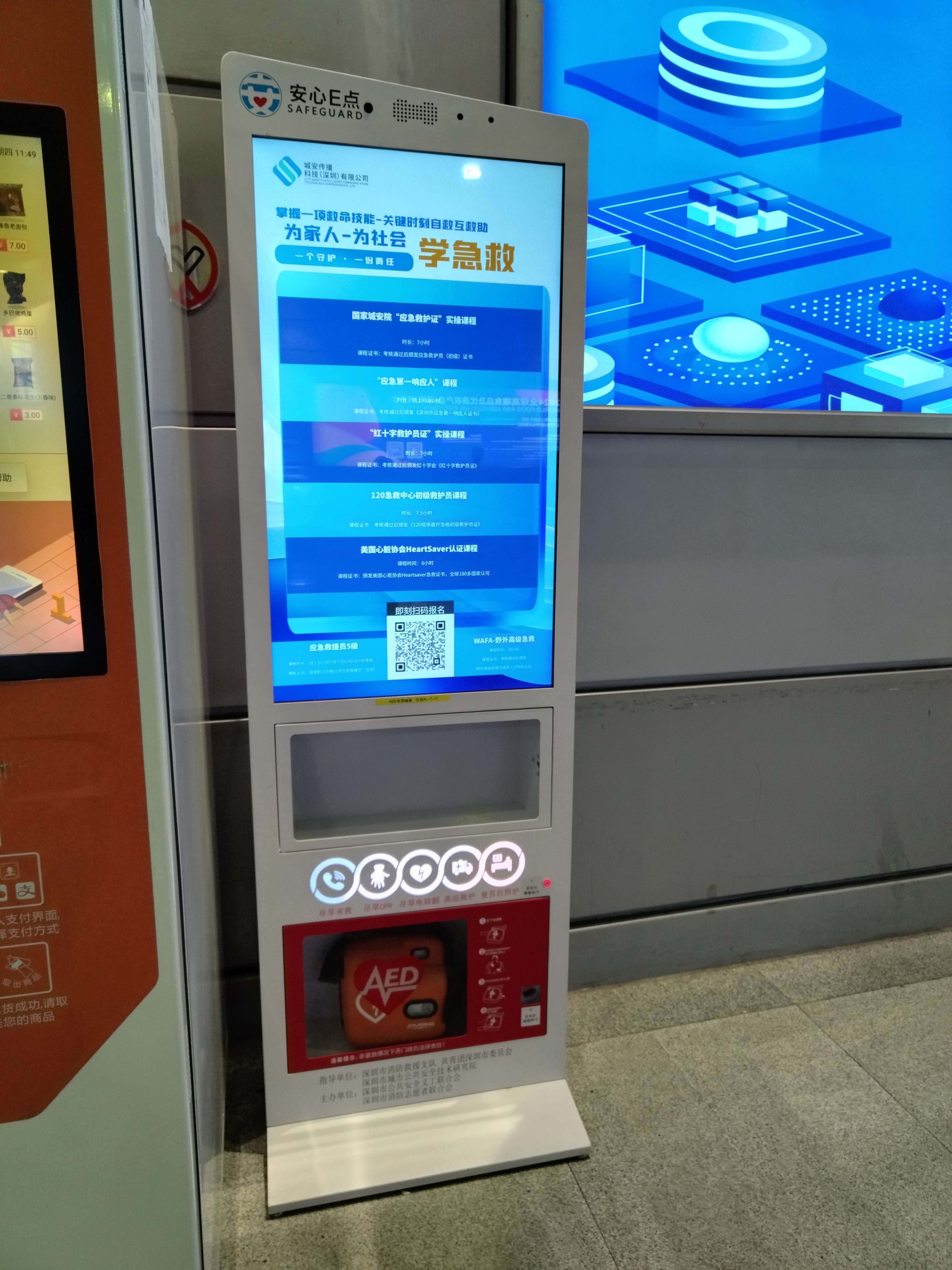 消防急救資訊宣傳一體機(jī)
