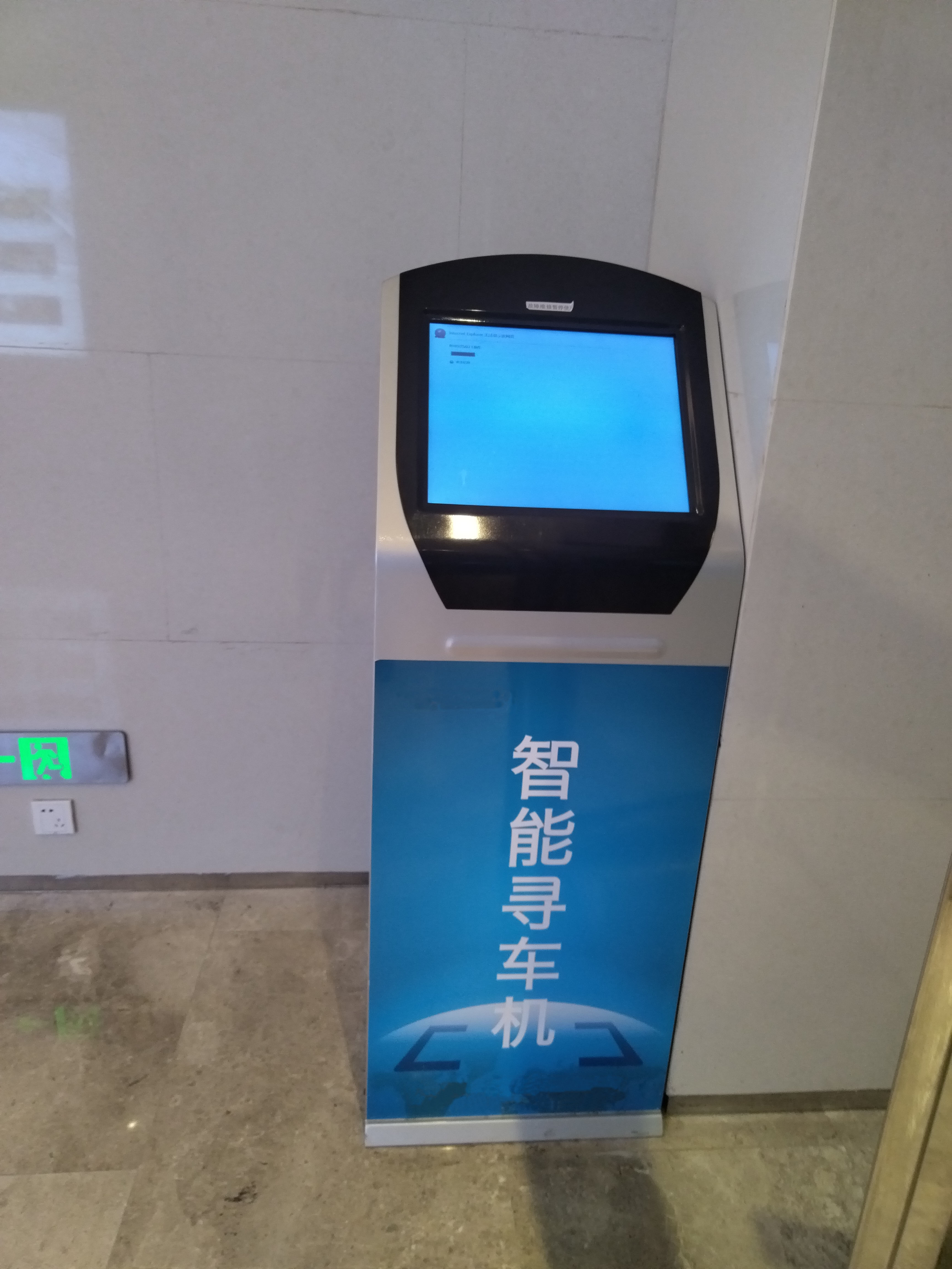 停車(chē)場(chǎng)自助找車(chē)機(jī)
