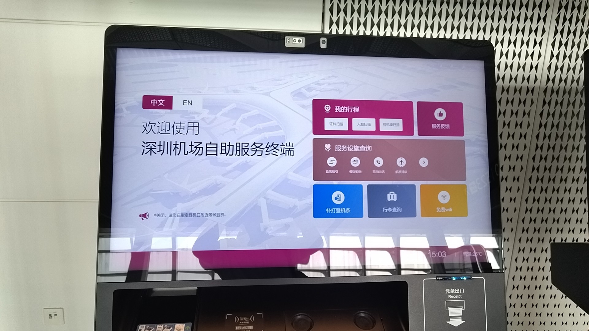 機場旅客自助查詢機