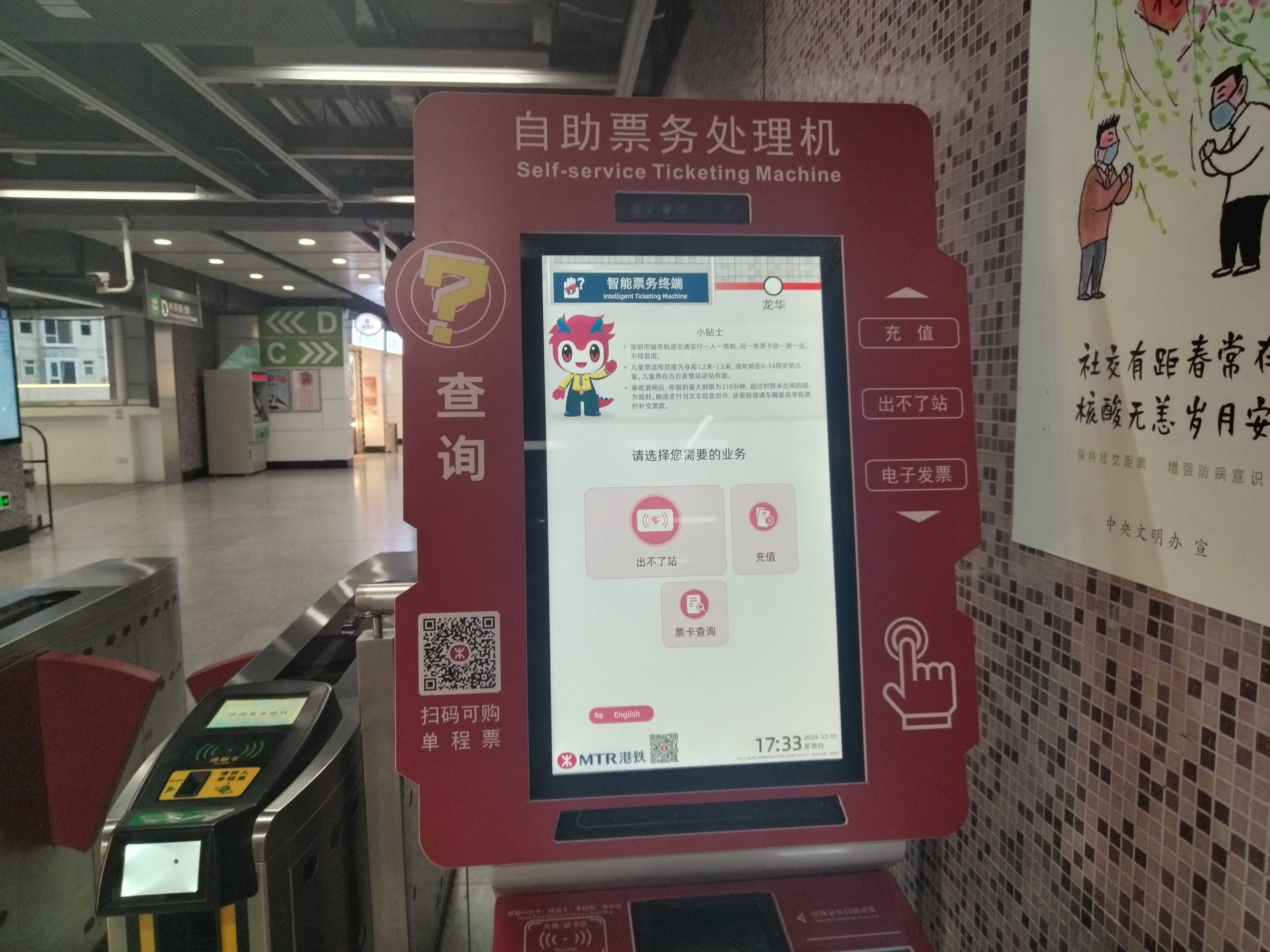 深圳地鐵27寸自助票務(wù)處理機(jī)