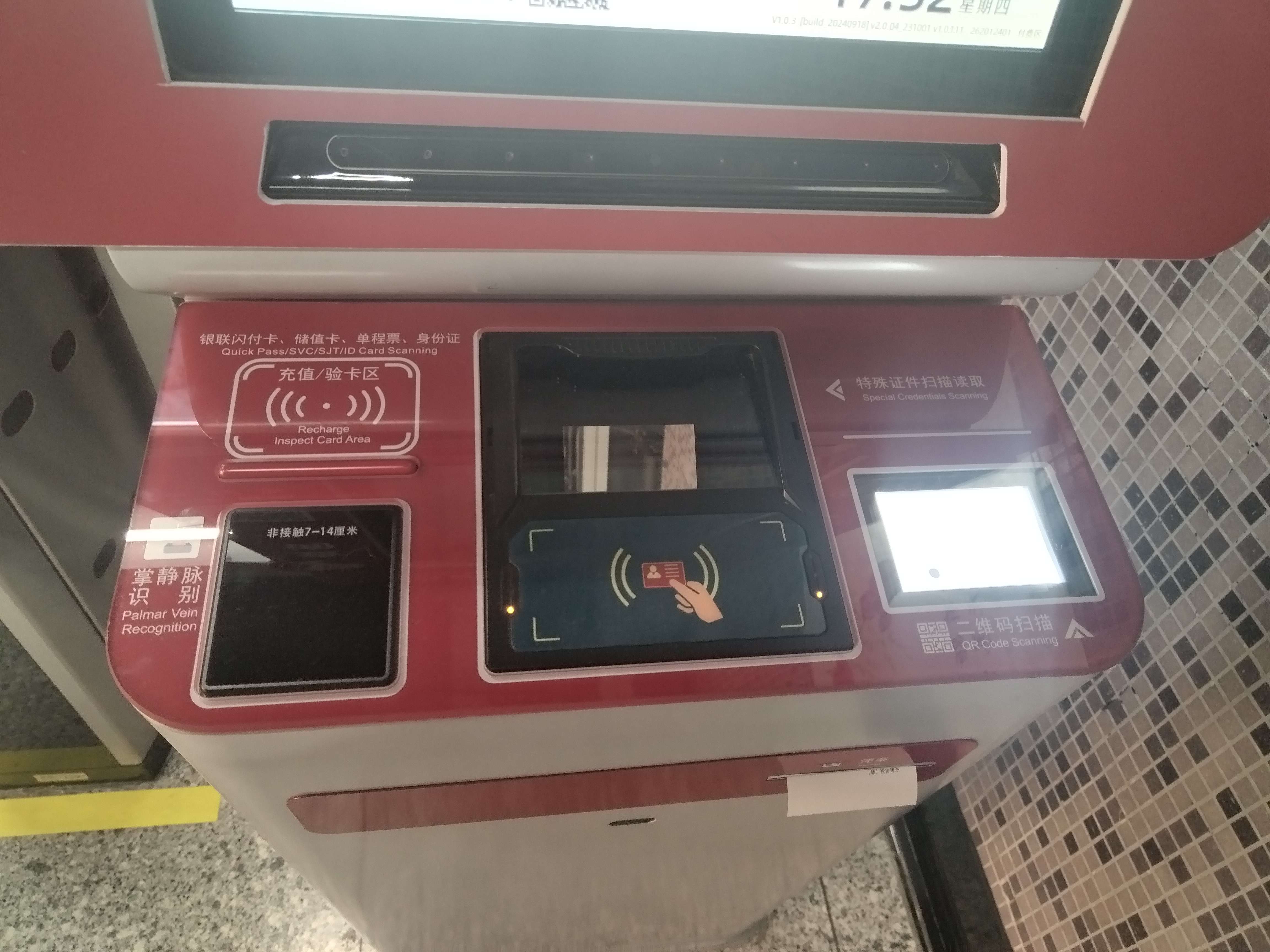 地鐵自助票務(wù)處理機(jī)