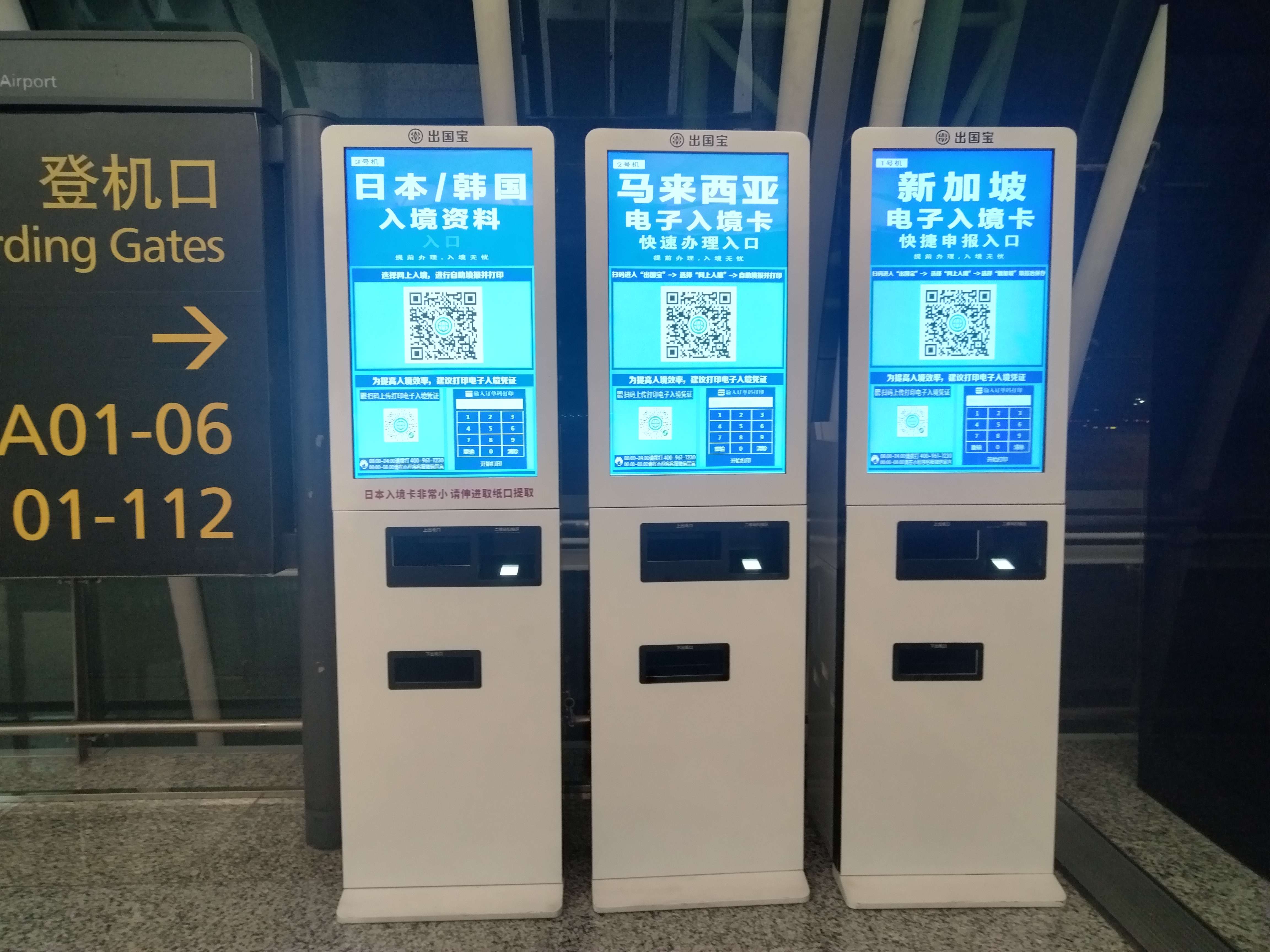 出入境自助業(yè)務(wù)辦理機(jī)