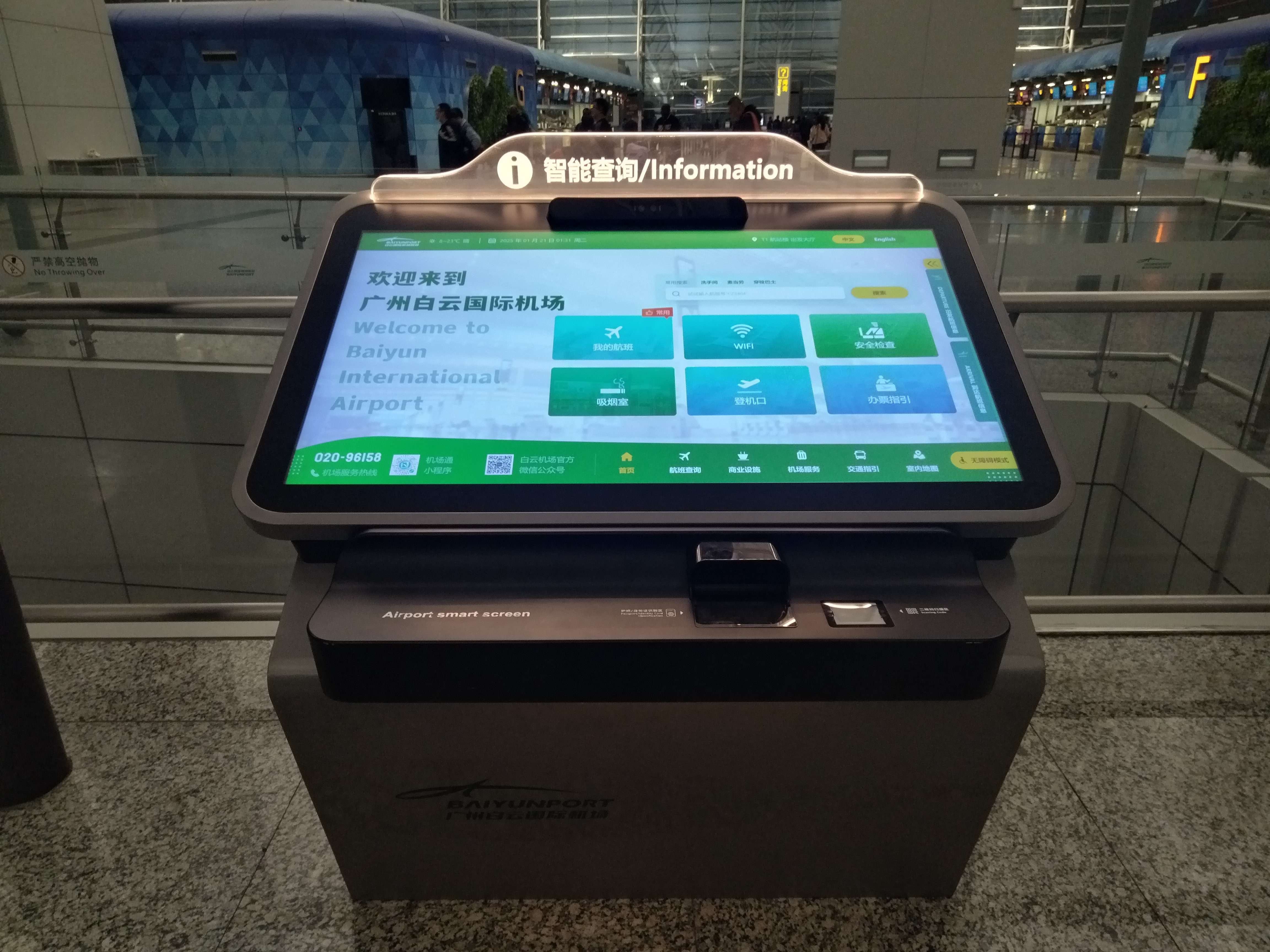 機(jī)場55寸智能查詢機(jī)