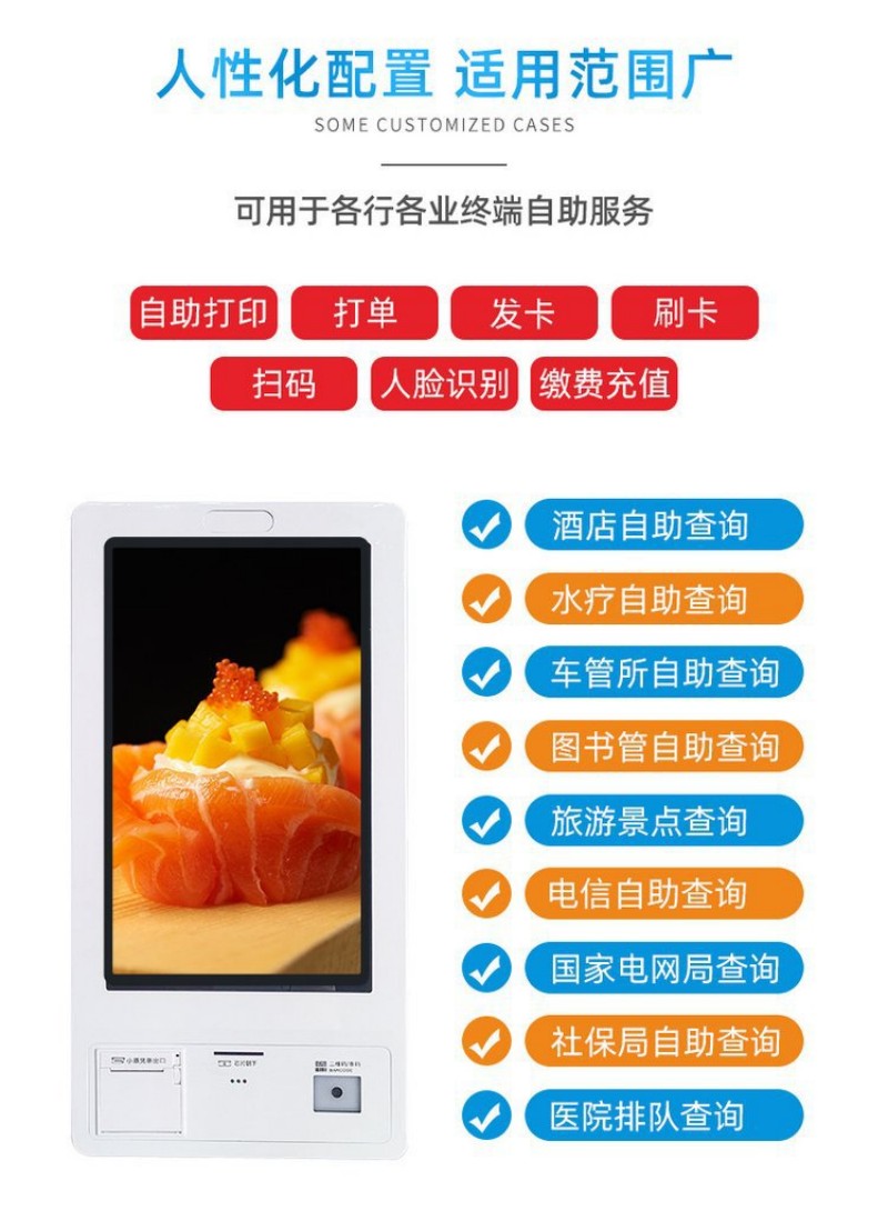 自助點餐機設(shè)備