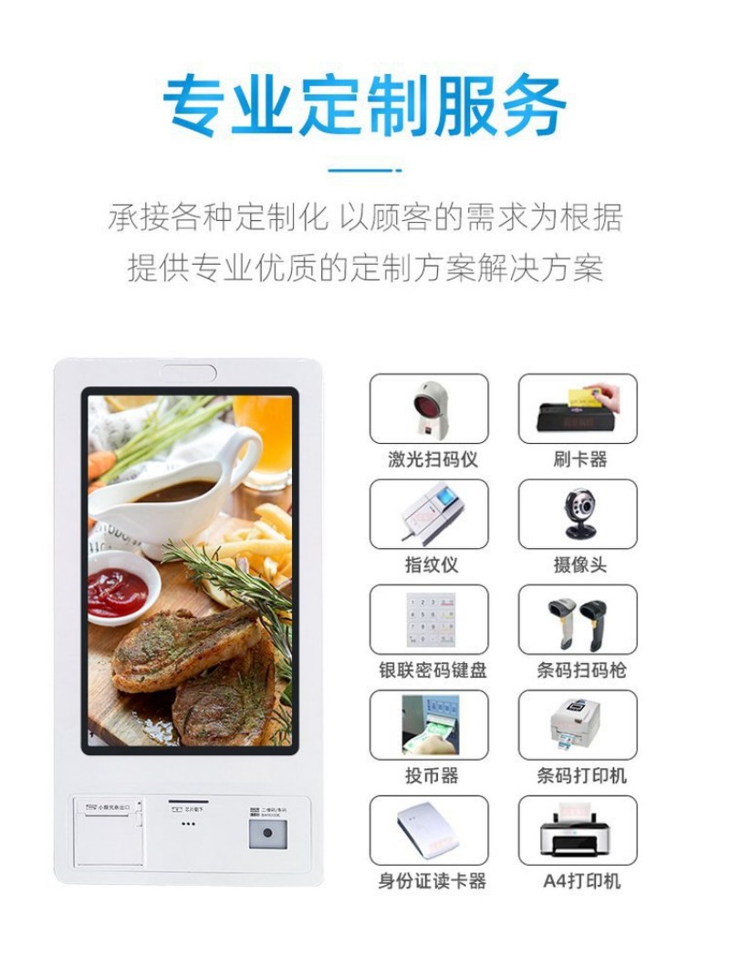 自助點餐服務(wù)終端