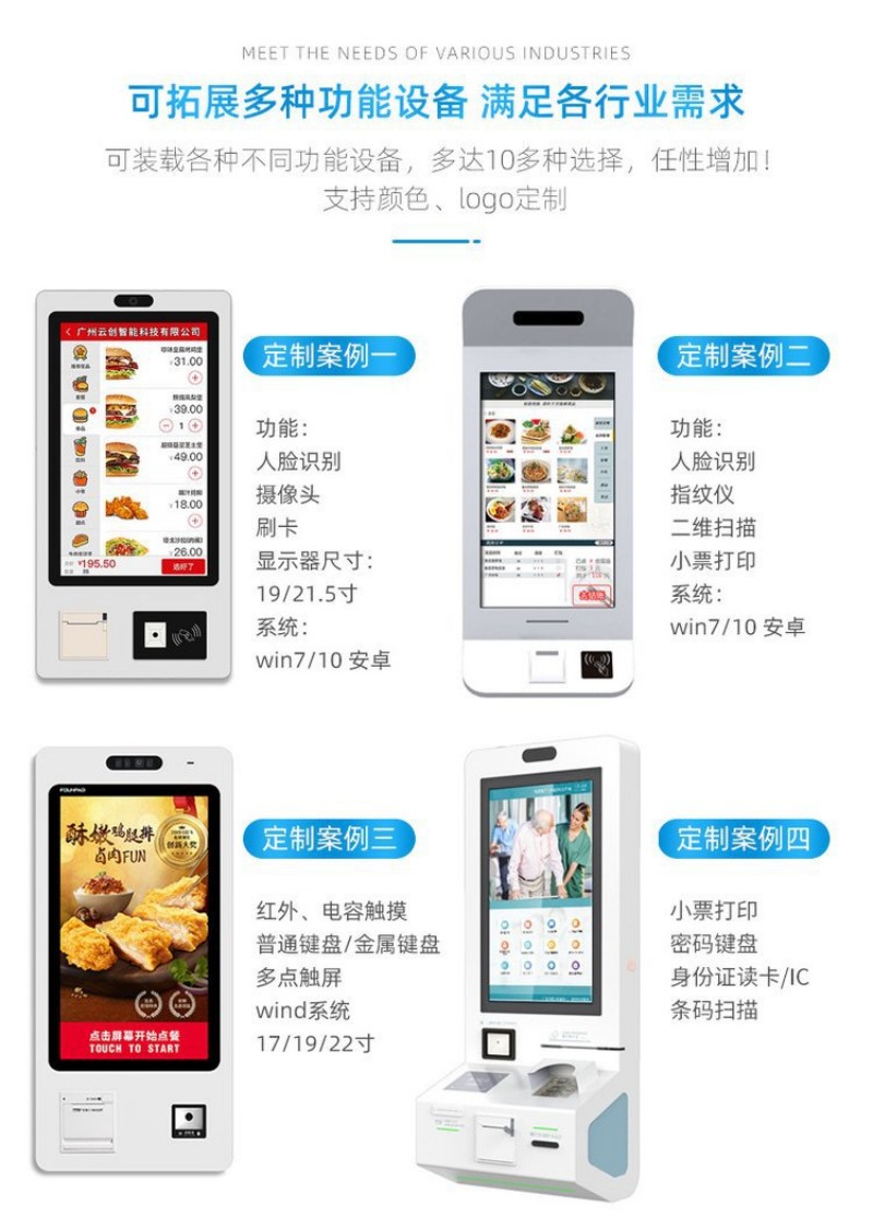 自助點餐終端機