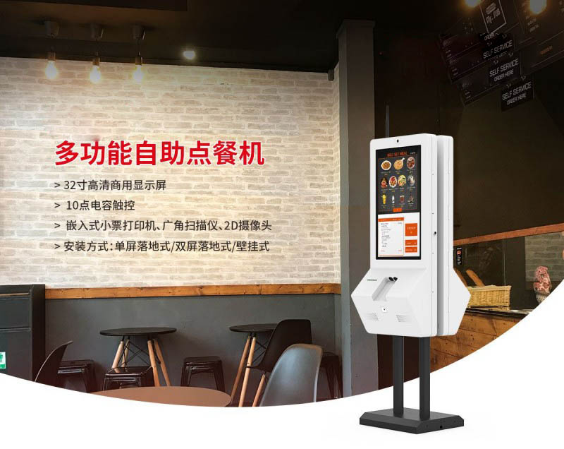 自助點(diǎn)餐機(jī)終端