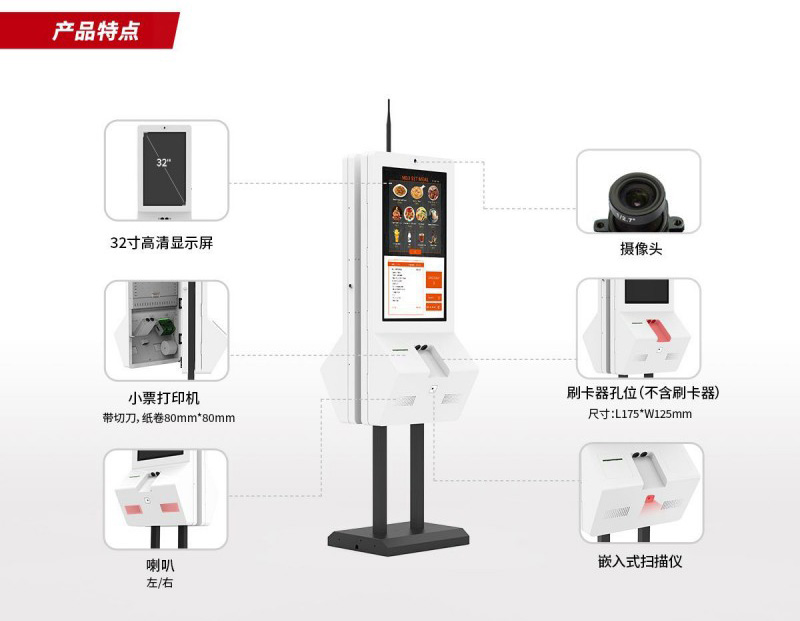 自助點(diǎn)餐機(jī)設(shè)備