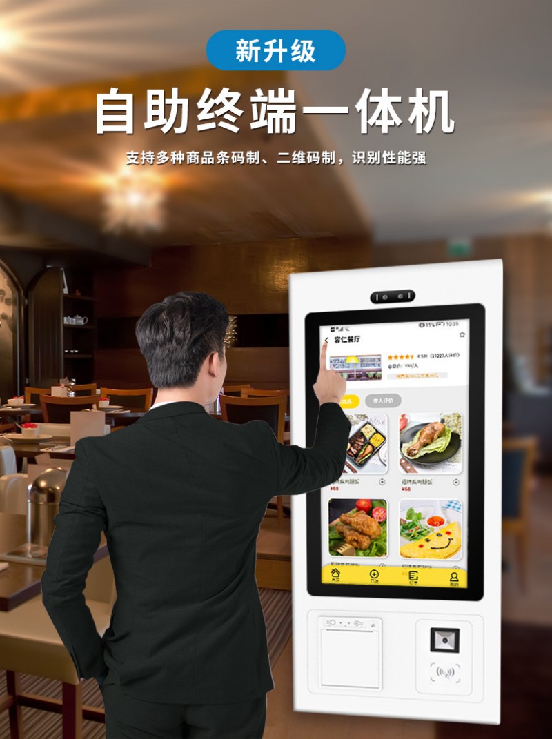 零售自助點(diǎn)餐終端