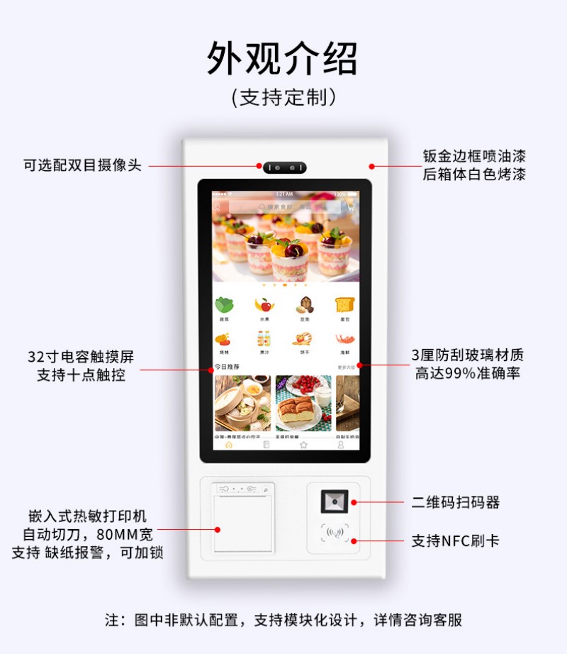 自助服務(wù)點(diǎn)餐查詢(xún)機(jī)