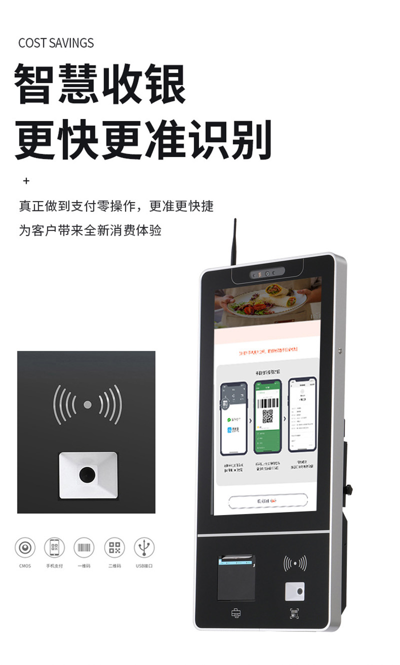 自助服務(wù)點(diǎn)餐終端機(jī)