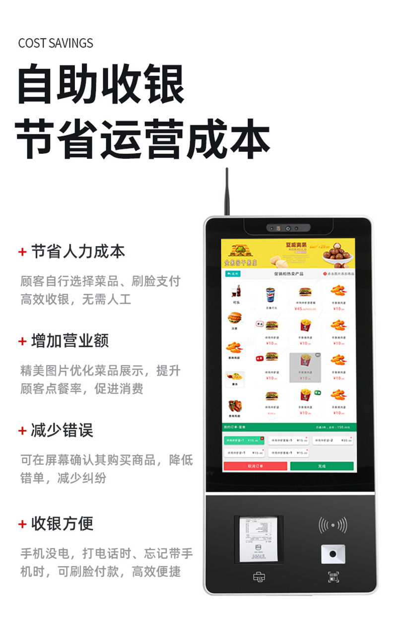 自助點(diǎn)餐服務(wù)終端