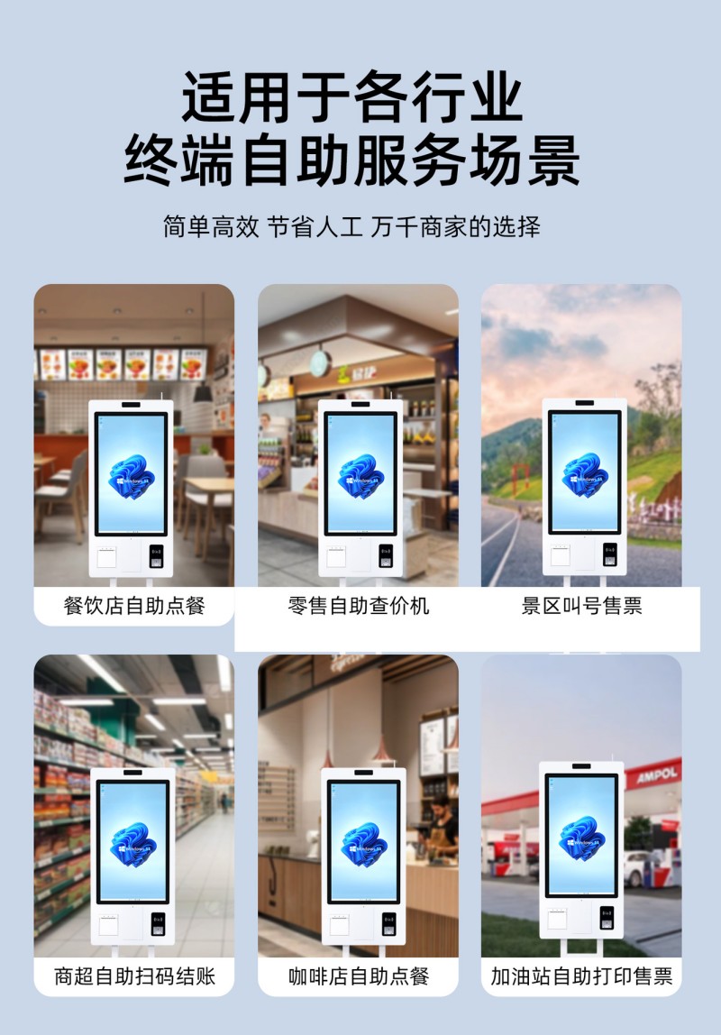 智能自助點(diǎn)餐服務(wù)終端