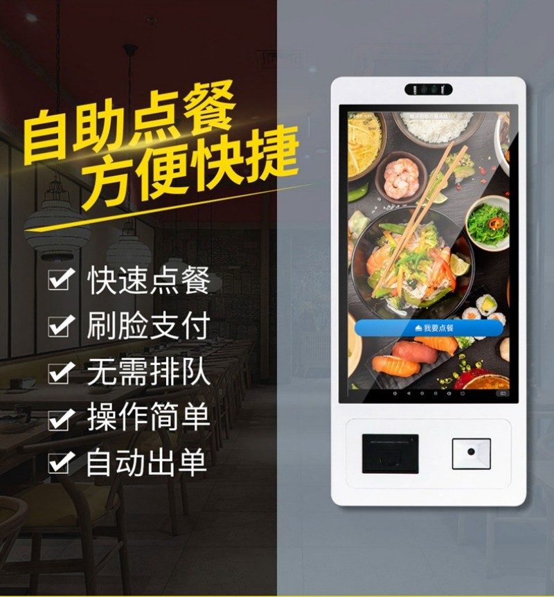 自助服務(wù)點(diǎn)餐終端供應(yīng)商