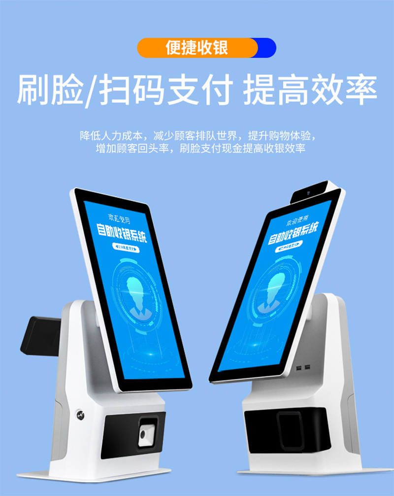自助點(diǎn)餐機(jī)終端