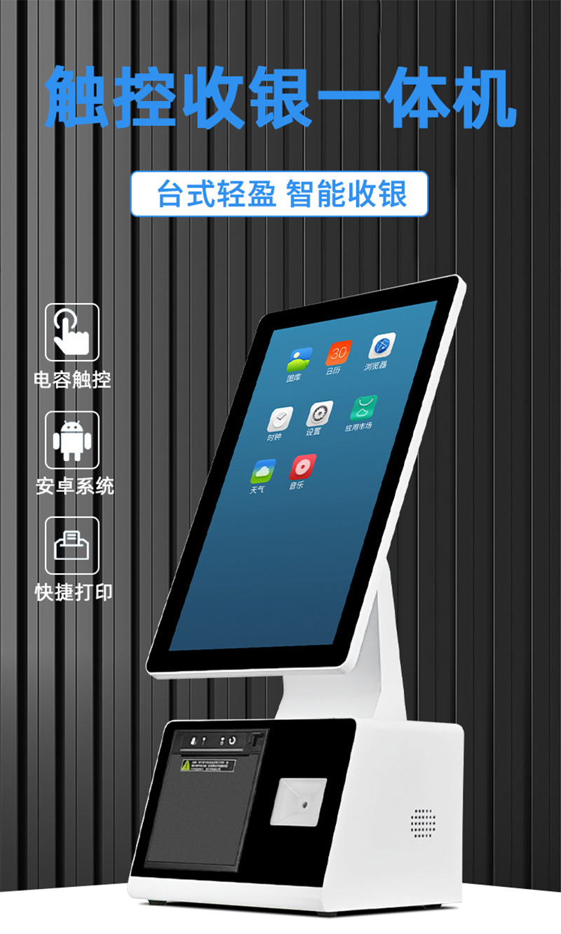 自助點(diǎn)餐售賣終端