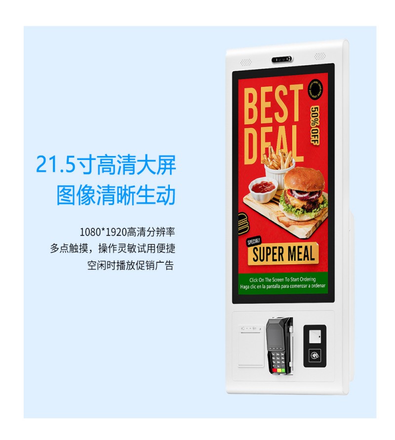 便民自助點(diǎn)餐服務(wù)終端機(jī)