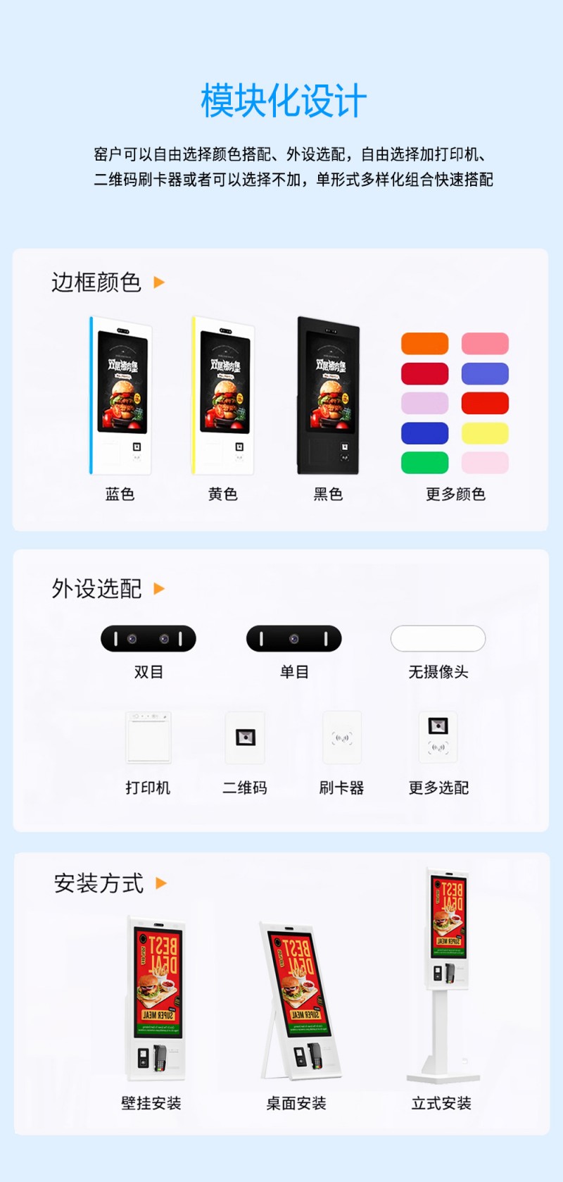 移動(dòng)自助點(diǎn)餐服務(wù)終端