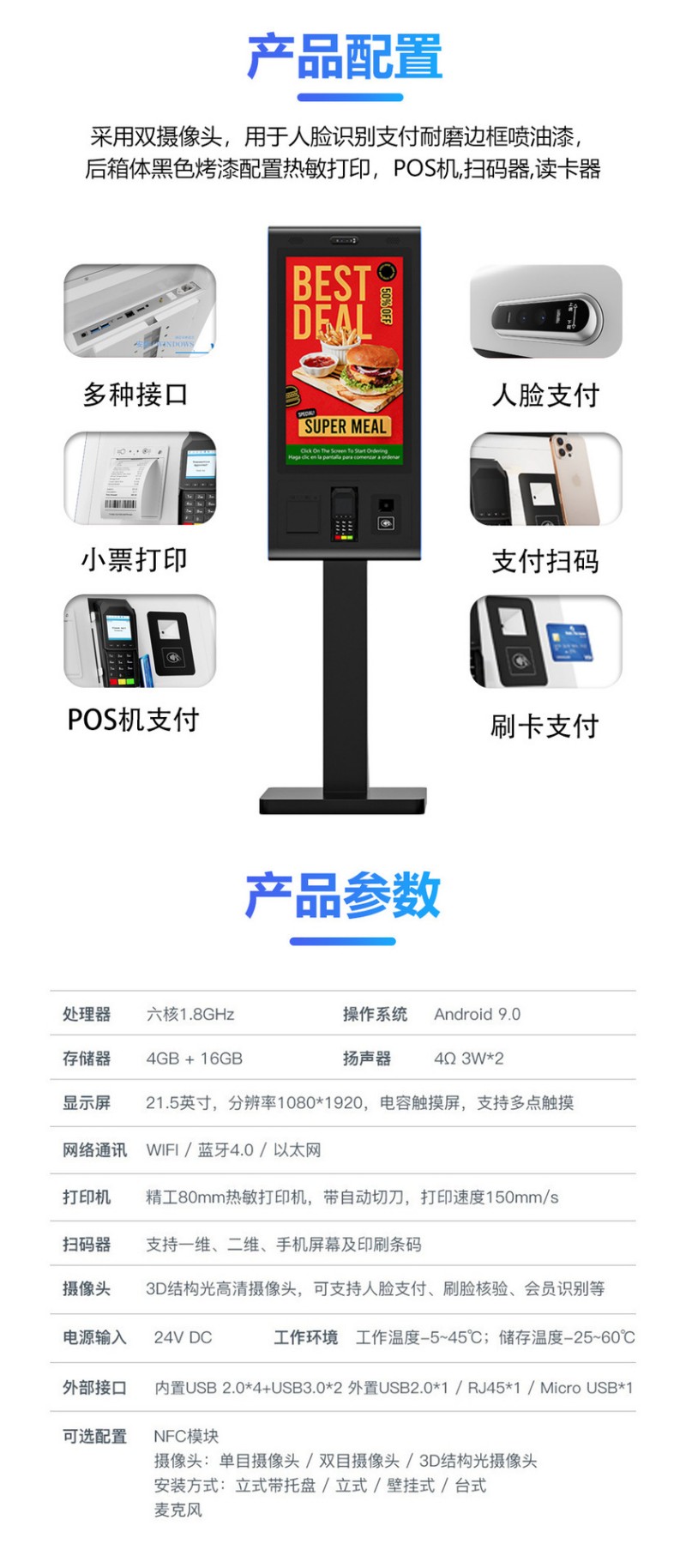 自助服務(wù)查詢點(diǎn)餐一體機(jī)