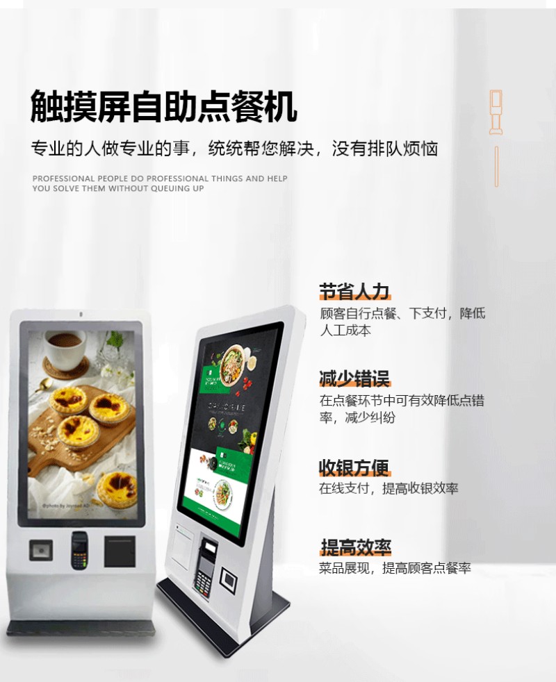 自助點(diǎn)餐服務(wù)終端價(jià)格