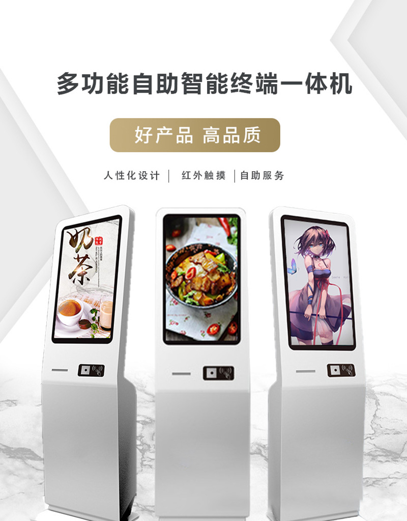 自助點(diǎn)餐機(jī)設(shè)備