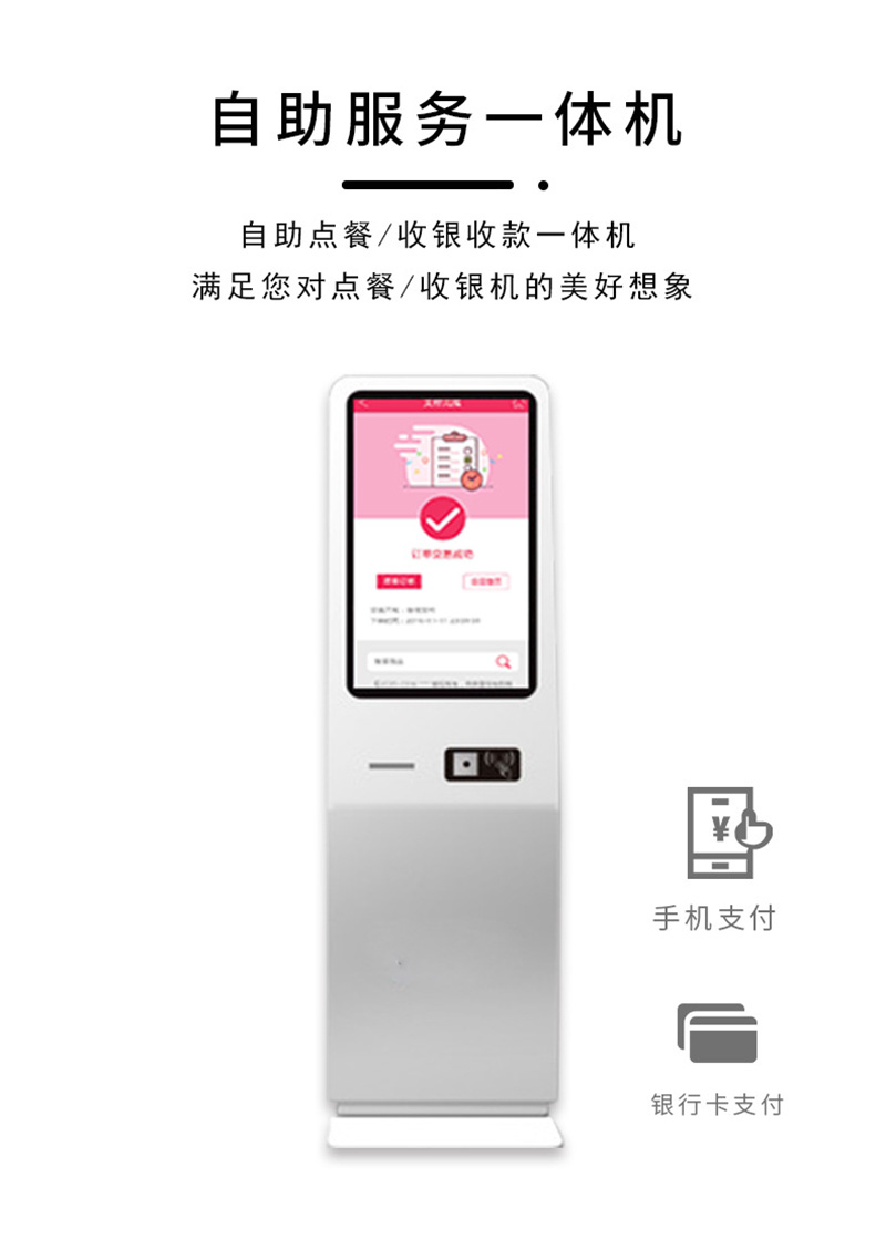 自助服務(wù)點(diǎn)餐查詢機(jī)