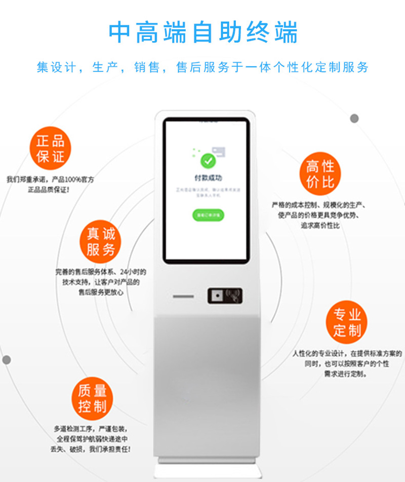 售票自助點(diǎn)餐終端