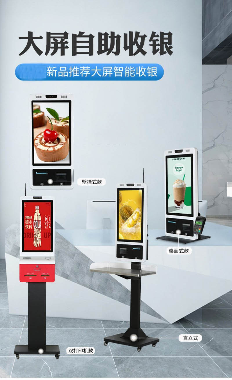 自助點餐機廠家