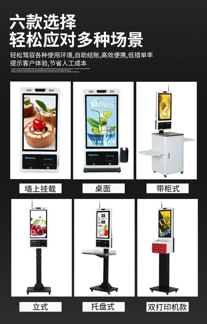 點餐自助終端機