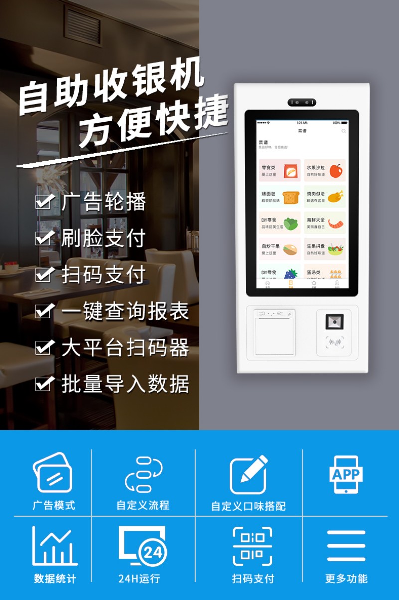 自助點餐終端設(shè)備定制