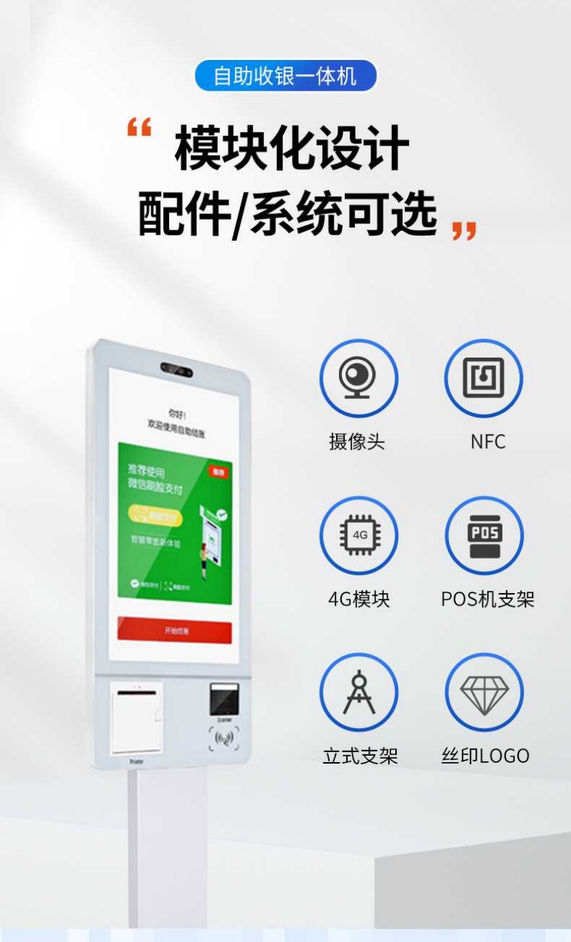 自助點餐終端設(shè)備定制
