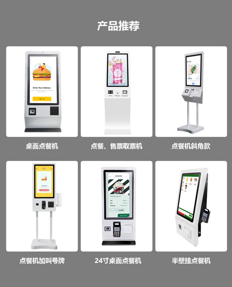 自助服務(wù)點餐查詢機價格