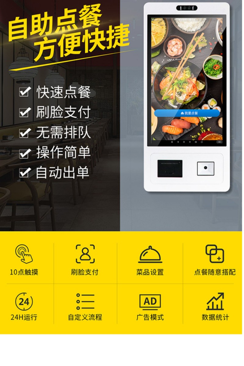 自助點餐終端設備廠家批發(fā)