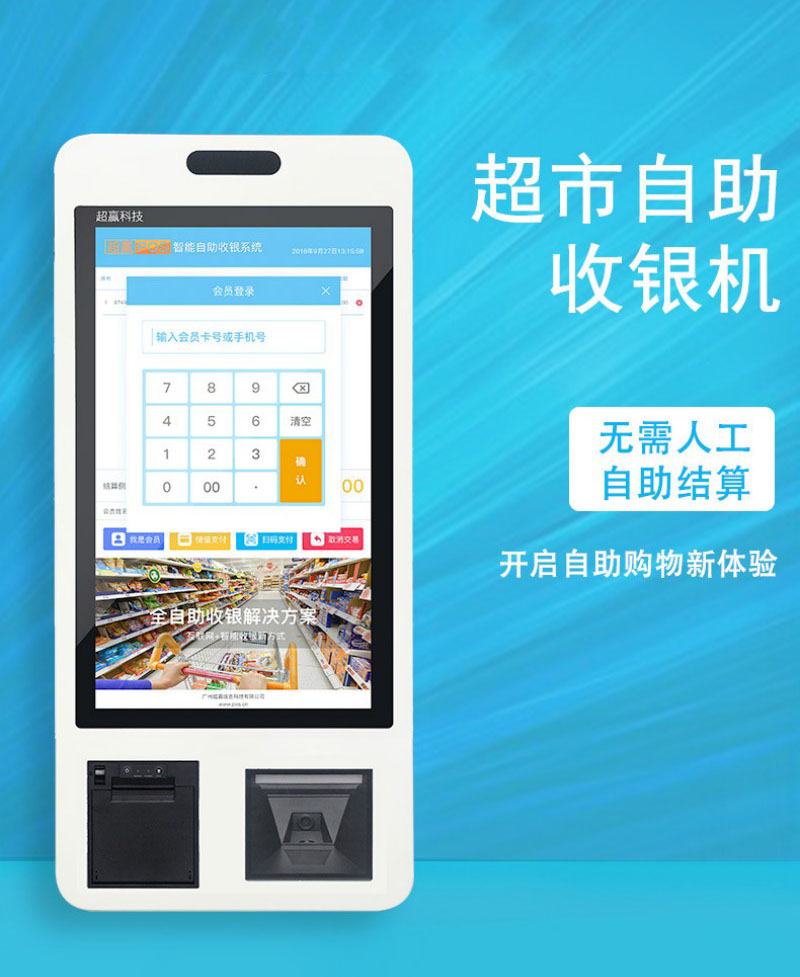 自助點餐機設備