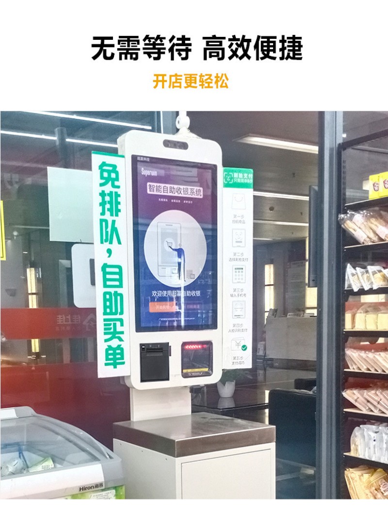 自助點餐機終端