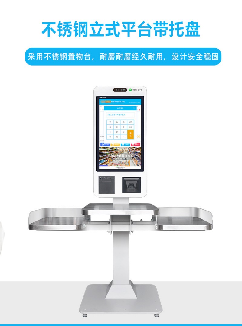 零售自助點餐終端