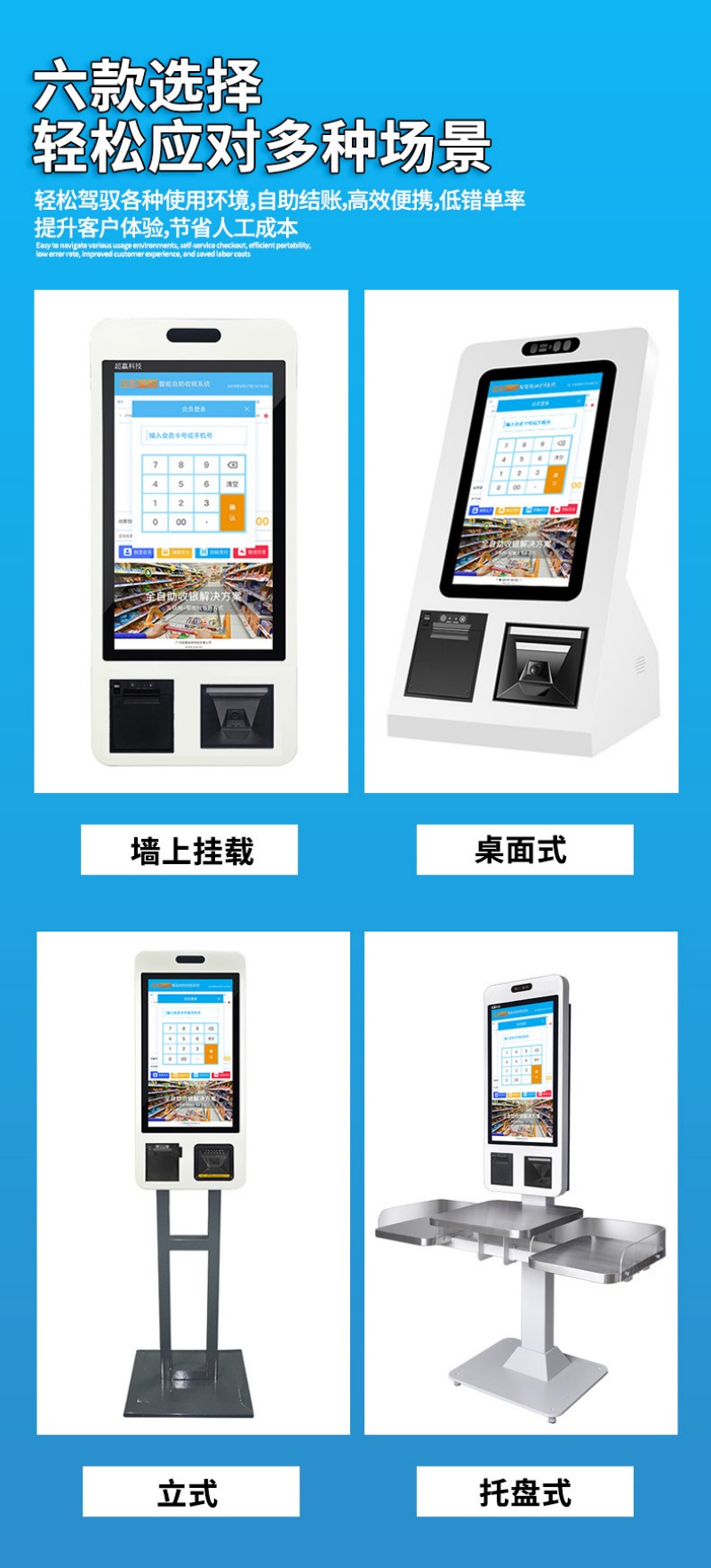 自助點餐終端機