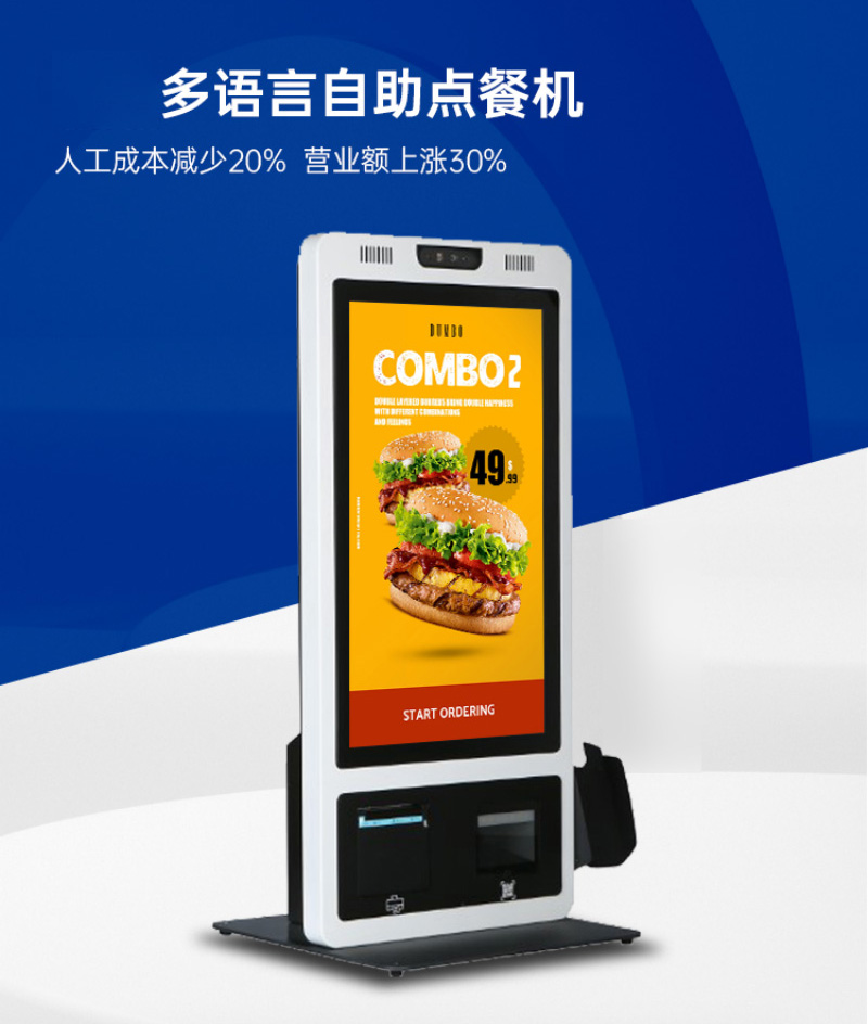 智能自助點(diǎn)餐服務(wù)終端