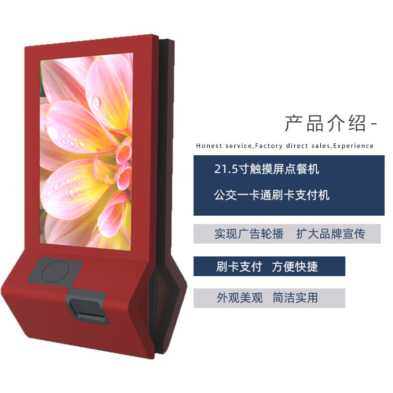 自助服務(wù)點(diǎn)餐一體機(jī)