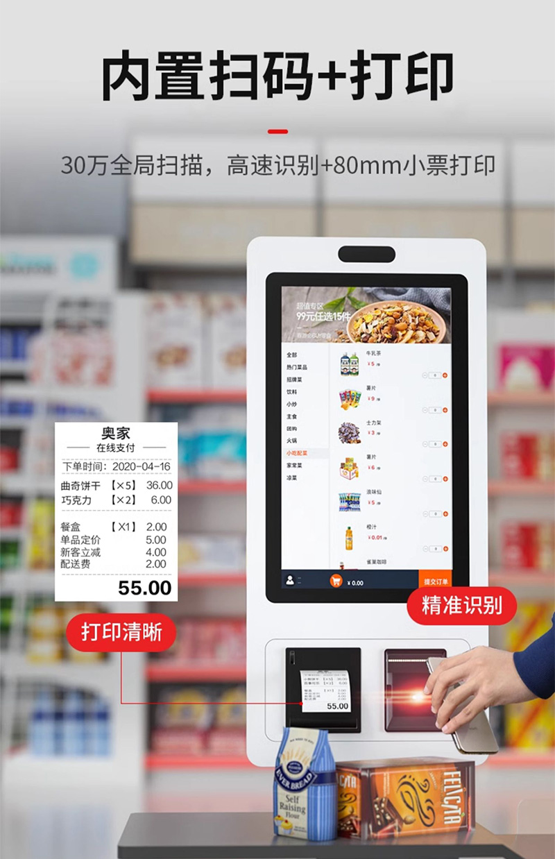 自助服務(wù)點餐終端機(jī)定制